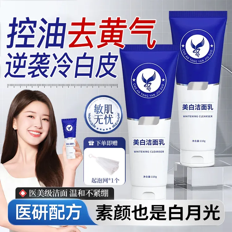 【赵露思推荐】氨基酸美白洁面乳清洁收缩毛孔控油祛痘烟酰胺洗面奶