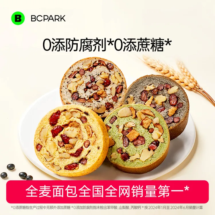 碧翠园全麦面包果仁车轮早餐整箱枣仁大列巴粗粮坚果吐司代餐零食