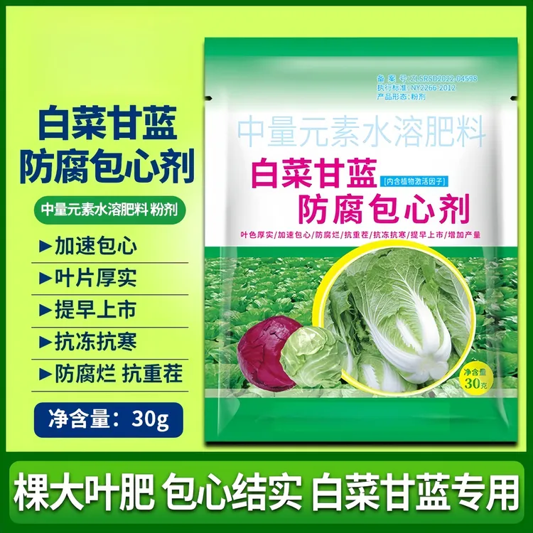白菜甘蓝防腐包心剂叶片厚实根系发达预防专用水溶肥