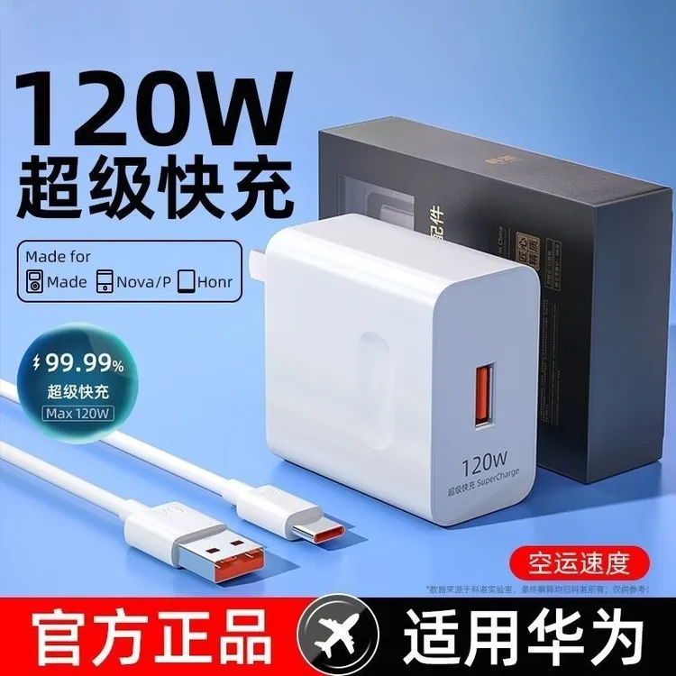 120W适用华为超级快充头66W充电器6A数据线mate60/P60闪充头荣耀