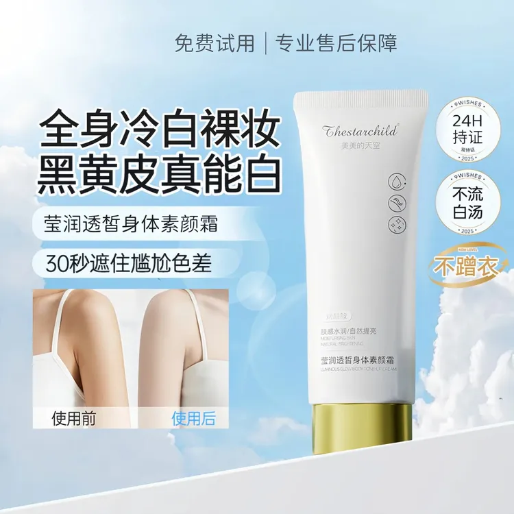 【官方推荐】素颜霜身体嫩白脖子遮瑕提亮持久防水防汗不假白学生