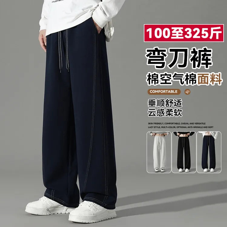 秋季大码男卫裤宽松舒适空气棉垂感阔腿裤学生显瘦百搭直筒休闲裤