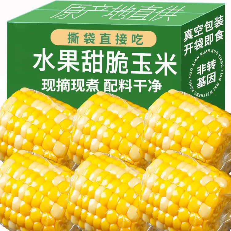 云南速食水果甜玉米段真空装玉米学生宿舍早餐低脂免煮代餐CC