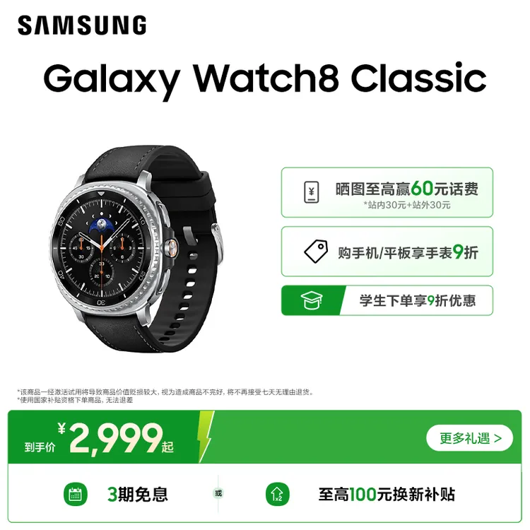 【国补-学生优惠-免息】三星 Galaxy Watch8 Classic手表多功能