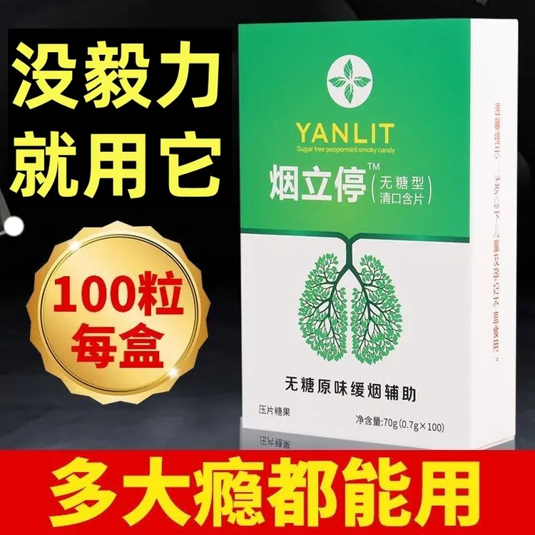 QUITSMK烟立停清烟含片口含无糖正品推荐糖果T1戒烟卫士