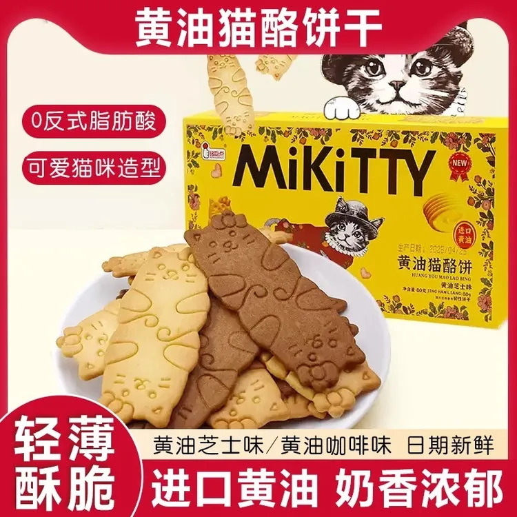 【特价2盒】黄油猫酪曲奇饼干芝士薄脆独立包装儿童早餐装网红零食