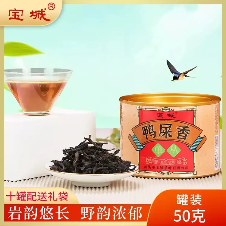 宝城宝城鸭屎香单丛茶叶50克罐装散装清香型乌龙茶礼盒装A567