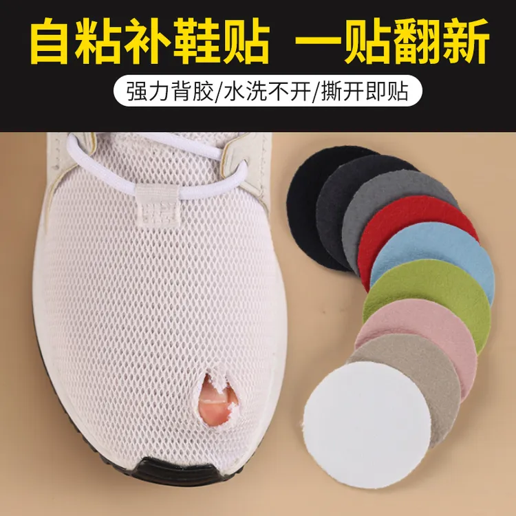 运动鞋补鞋贴修补贴鞋子内衬内里补丁防磨贴网鞋网面磨破破洞破损