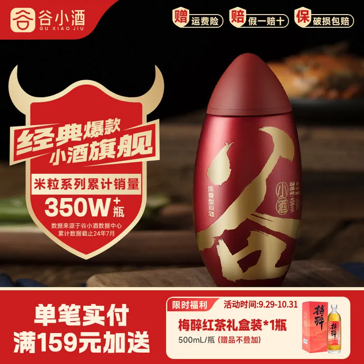 谷小酒经典米粒浓香型白酒纯粮食酿造优级设计收藏小酒45度100ML
