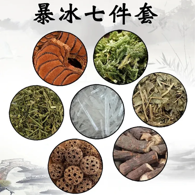 【生哥专属】路路通七件套鸡血藤伸筋草路通透骨草暴冰外用共320克