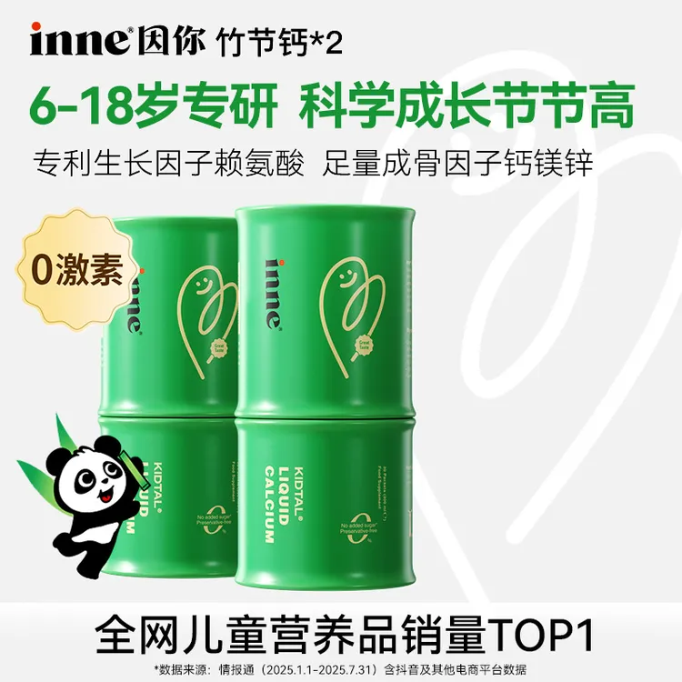 【inne因你】竹节钙青少年儿童液体钙苹果味赖氨酸钙镁锌30条/盒2盒