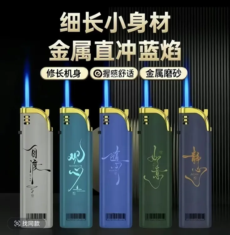高端金属磨砂包画蓝焰直冲防风打火机充气定制高颜值批发印字