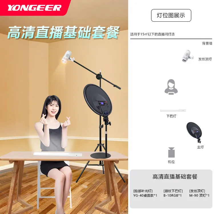【YONGEER主播专属】主播上镜拍摄美颜补光灯坐播三色调光打光套餐