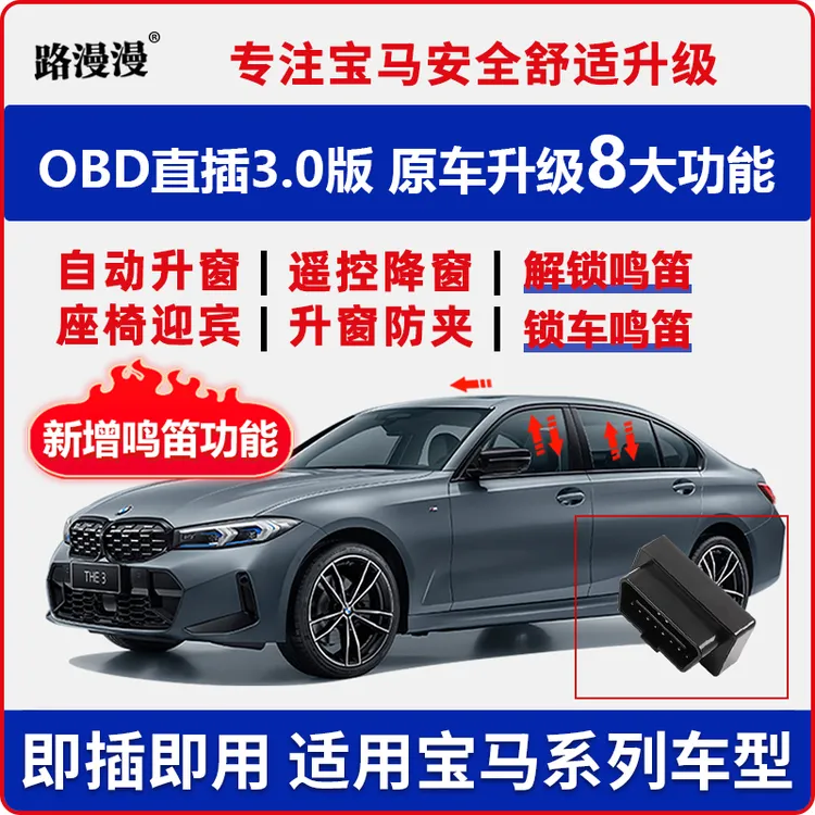 适用宝马X1 X2 X3 3系5系7系X4X5X61系一键自动升窗器obd升降模块
