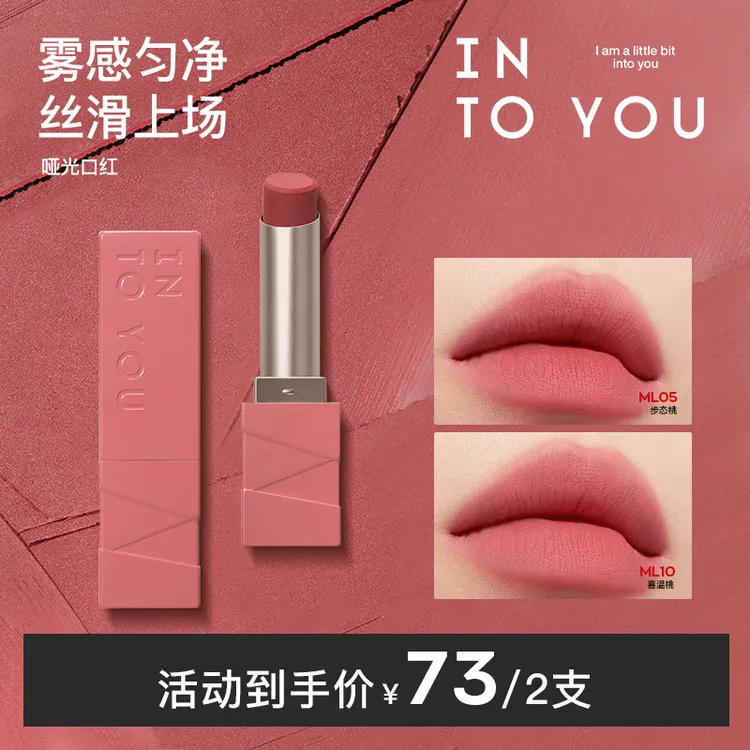 INTOYOU哑光口红雾面丝绒显白女粉有色女唇彩学生 单双2