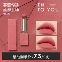 INTOYOU哑光口红雾面丝绒显白女粉有色女唇彩学生 单双2
