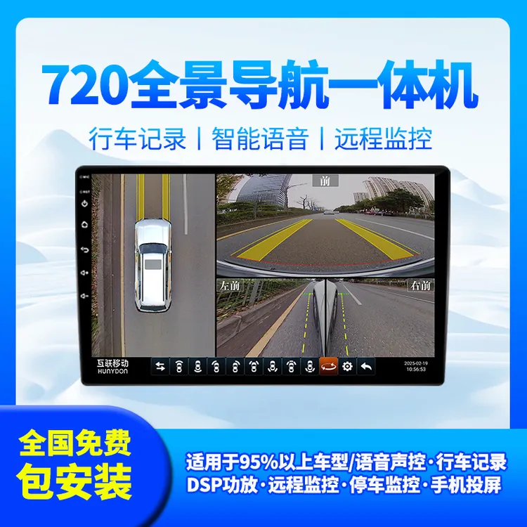 720全景大屏导航一体机无线联网高清影像360全景影像停车录像