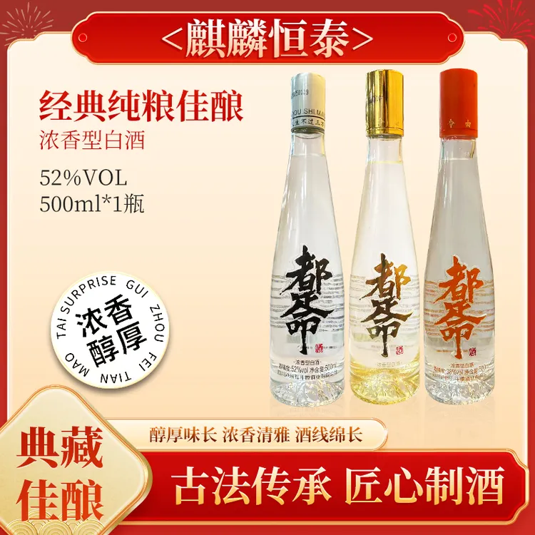麒麟恒泰【厂家促销买一送一】都是命古法固态酿造纯粮食白酒500ml