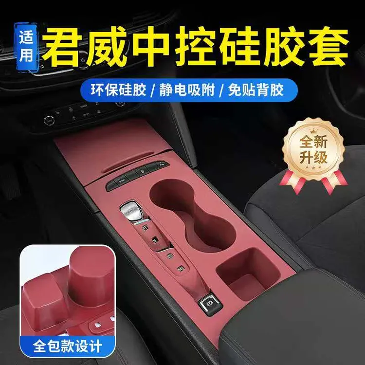 20-26款别克君威中控全包中控一体硅胶垫升窗垫面板改装其它用品