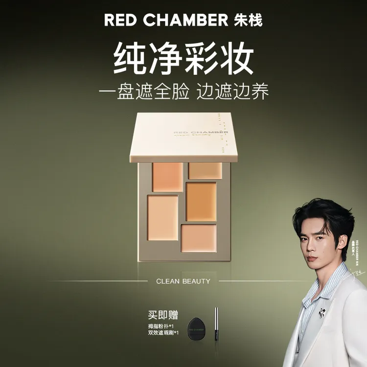 【视频专属】RED CHAMBER朱栈春树系列匀迹遮瑕盘gf