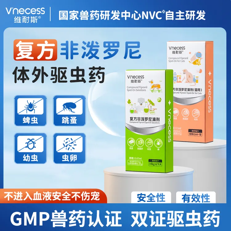 复方非泼罗尼驱虫滴剂猫咪狗狗体内外同驱跳蚤虱子温和不刺激