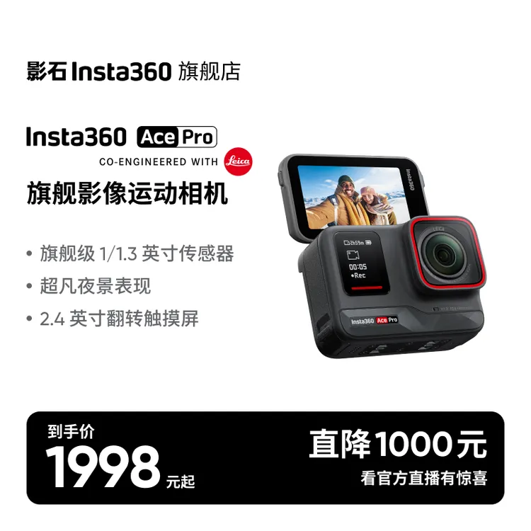 【旗舰店】影石Insta360 Ace Pro运动相机高清画质 摩托骑行防抖