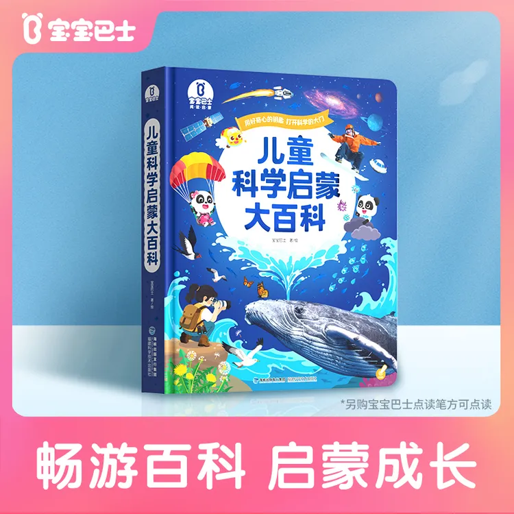 【热卖新品】宝宝巴士儿童科学启蒙百科绘本启蒙认知早教趣味书籍