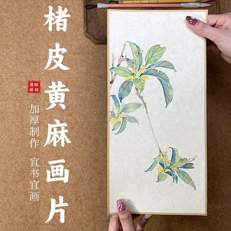 【2件9折】手工宣纸包边画片熟宣卡纸没骨画工笔画专用