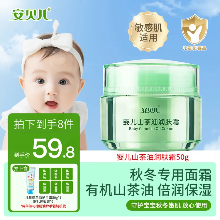 安贝儿【秋冬换季面霜】婴儿山茶油润肤霜深层补水温和清爽儿童学生