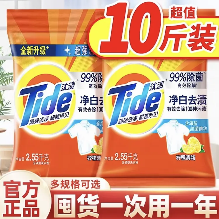 汰渍净白洗衣粉10斤装正品批发持久留香强力去污除螨家用实惠装