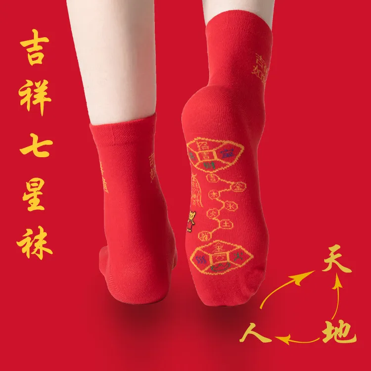 脚踏转运祈福男女红袜情侣喜庆中筒四季通用聚酯纤维防臭袜诸暨产