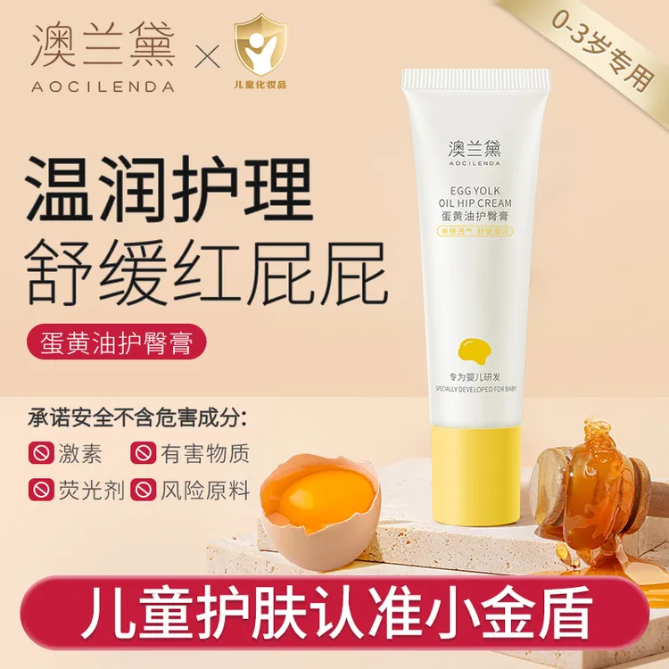 澳兰黛蛋黄油护臀膏新生儿红屁屁专用宝宝滋润屁屁霜婴儿护臀霜