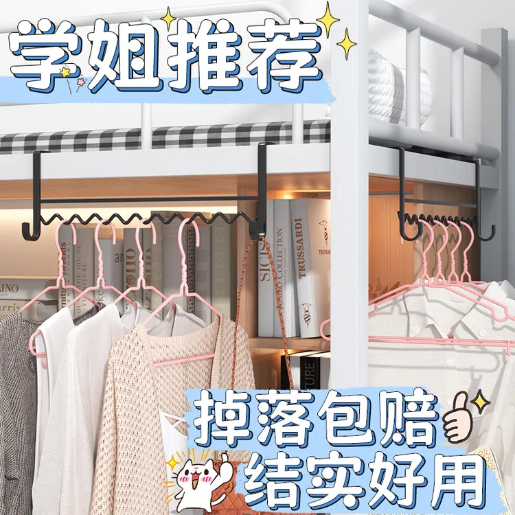 宿舍床边挂衣钩收纳整理神器免打孔住校衣架大学生寝室床上置物架