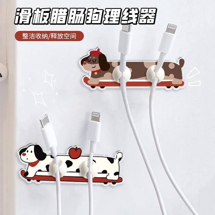 滑板腊肠狗理线器充电线固定器桌面收纳数据线绕线器免打孔固线器