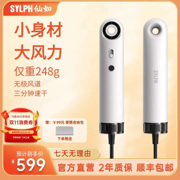 Sylph仙如便携吹风机冷热风高速速干恒温护发宿舍家用旅行无压力