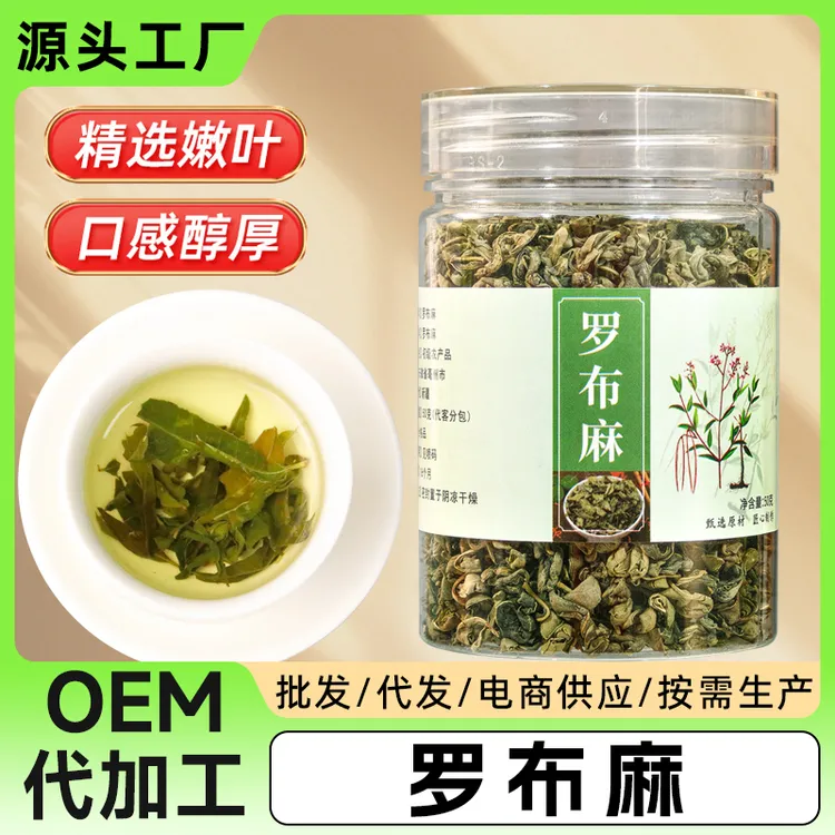 新疆罗布麻正宗正品罗布泊新芽嫩叶罗布麻叶中老年养成茶叶灌装