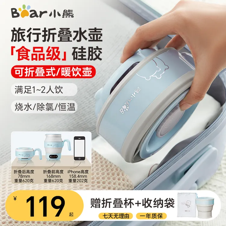 小熊烧水壶折叠热水壶便携旅行迷你小型保温电热水壶暑假户外露营