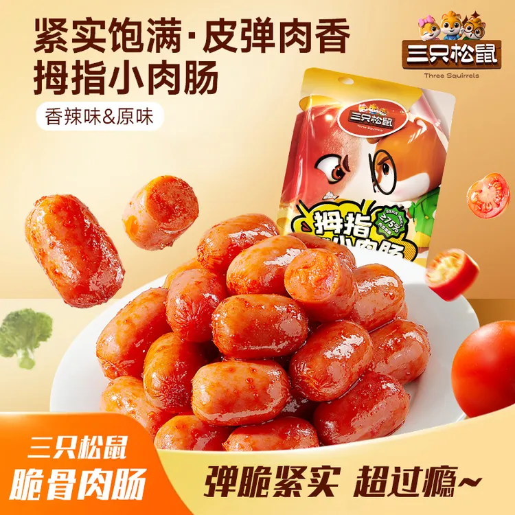 【到手40粒】三只松鼠_拇指肠小肉肠混合口味追剧解馋小零食dy