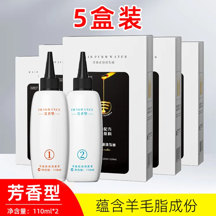 【5盒装】发廊专用冷烫药水芳香烫发水纹理锡纸烟花烫冷烫精卷发液