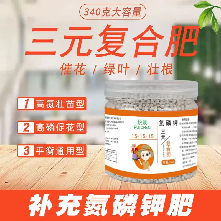 氮磷钾三元复合肥通用缓释肥料花肥家用化肥农用蔬菜花卉果树