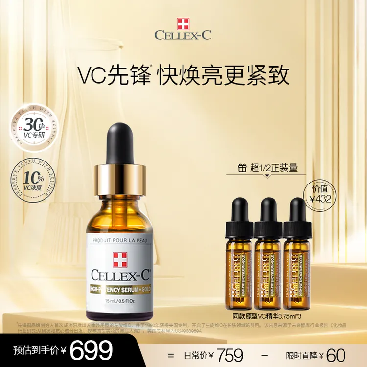 达人同款CELLEX-C仙丽施10%原型vc精华抗氧化 高级美容面部护肤品商品图