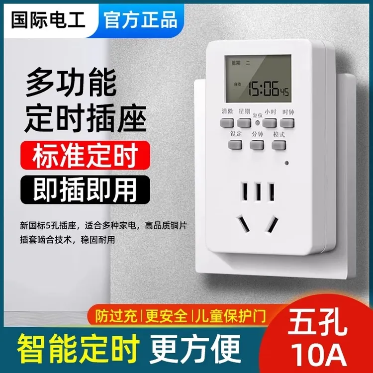 插座定时器开关控制器智能热水器计时控中式鱼缸循环电源温控
