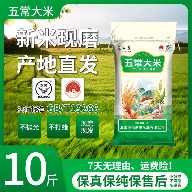 【一年一季五常大米】双标认证优选稻区25年新米上市五常大米19266