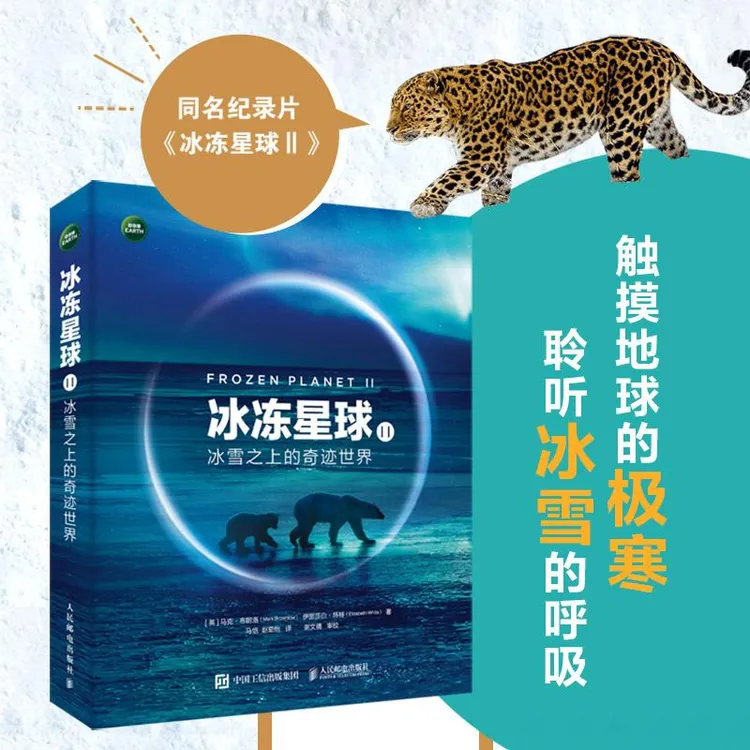 冰冻星球II：冰雪之上的奇迹世界 BBC纪录片