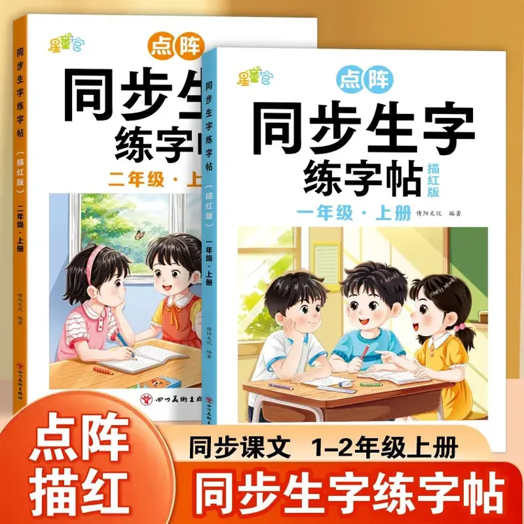 【点阵版同步生字】25年新版小学一年级上下册控笔训练描红本练字帖