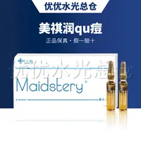 【保真】美祺润达美伽祛*痘缩毛孔修护舒缓控油精华液痘印闭口粉刺