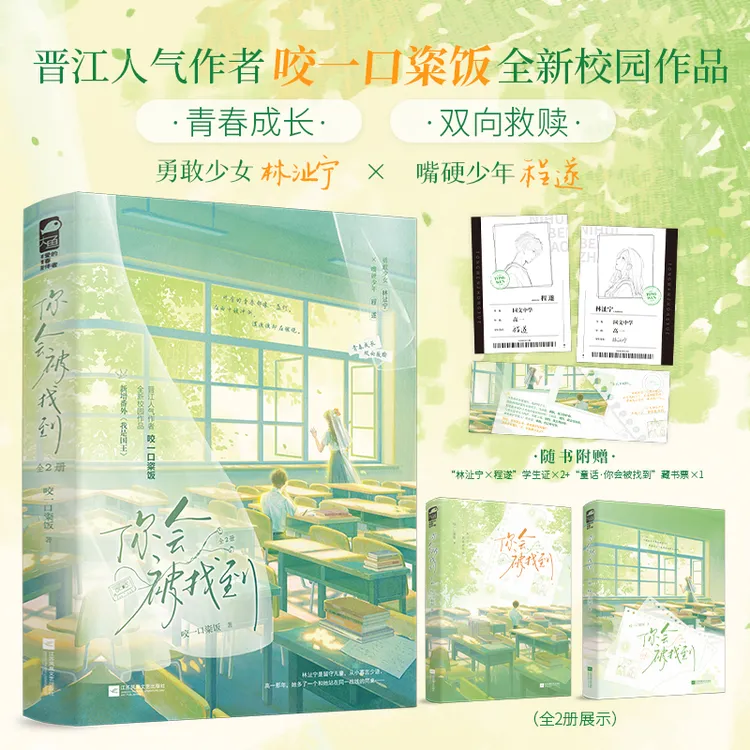 特签【大鱼文学】你会被找到全2册咬一口粢饭著 校园初恋微群像