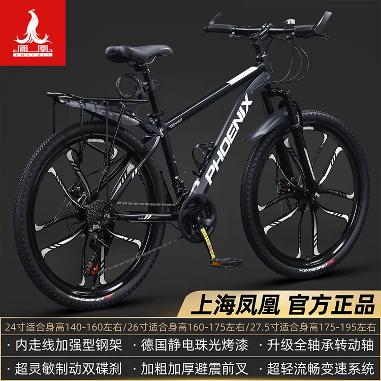 凤凰山地自行车成人男款女士26寸越野变速减震单车24青少年全地形