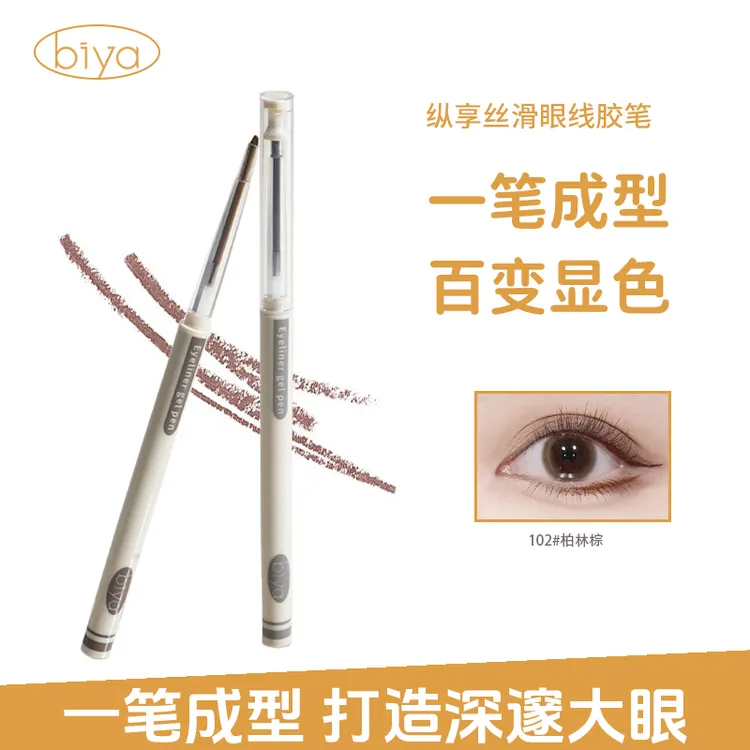 【官方旗舰】Biya比雅纵享丝滑眼线胶笔新手防汗化妆学生眼线笔