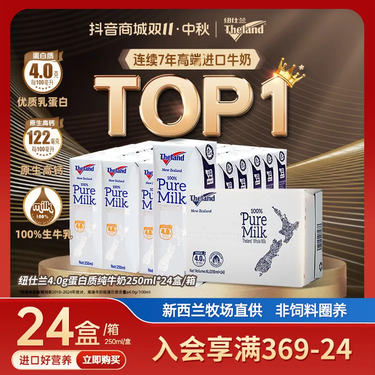 新西兰进口纽仕兰4.0g蛋白质低/全脂高钙纯牛奶250ml*24盒整箱装